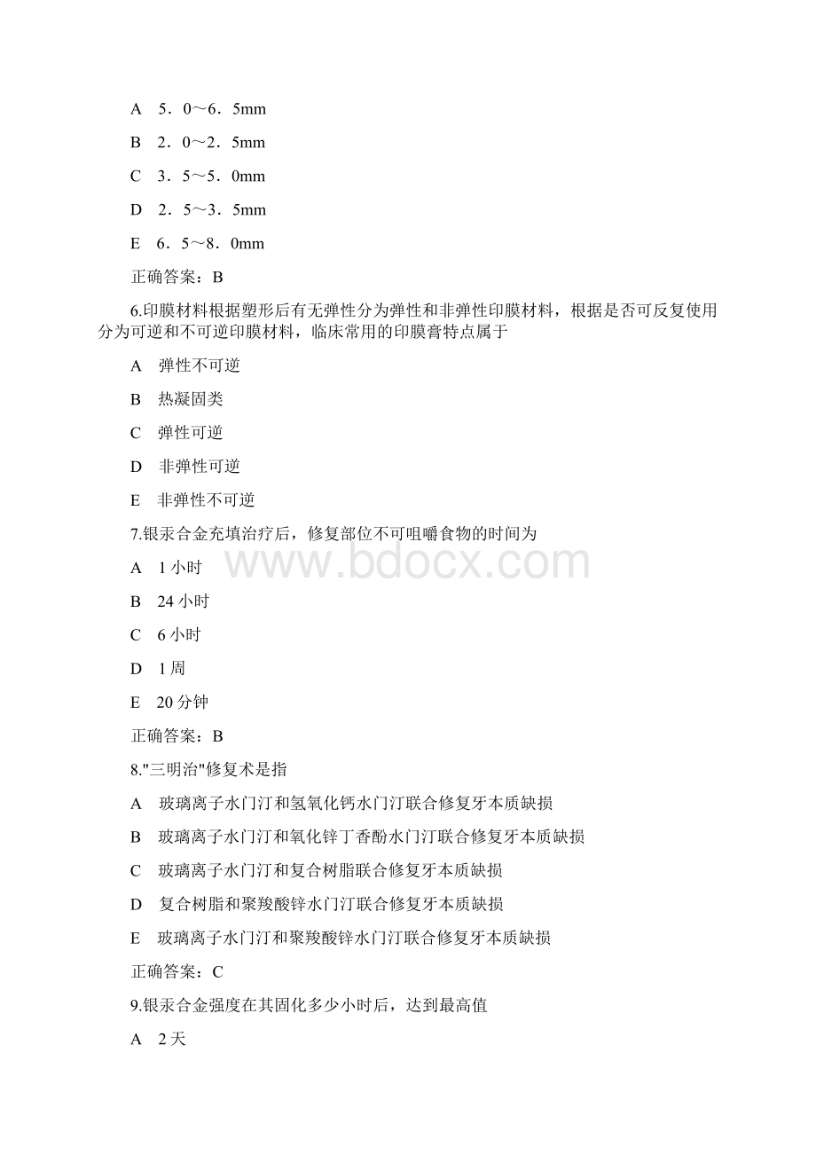 最新口腔材料学题Word格式.docx_第3页