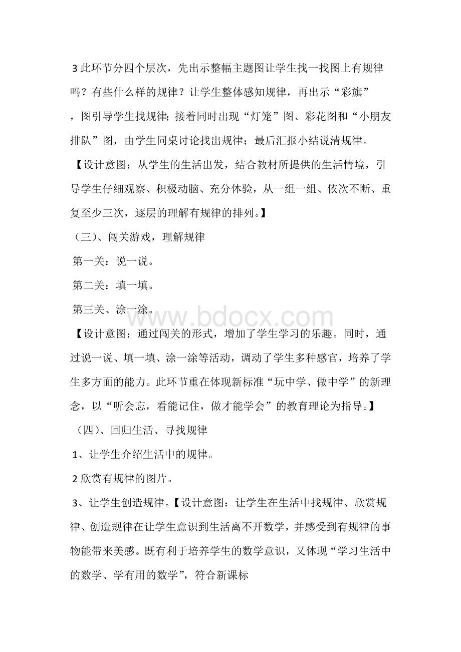 一年级找规律说课稿Word文件下载.docx_第3页