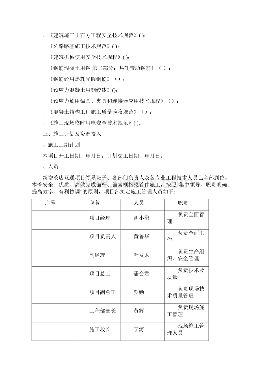 高边坡防护安全专项施工方案Word文档下载推荐.docx_第3页