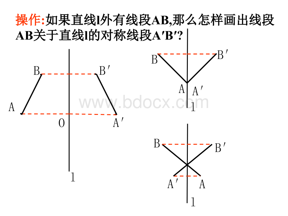 2.2轴对称的性质(2).ppt_第3页