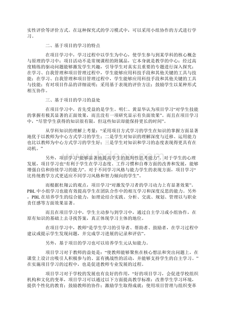 基于项目的学习文献综述.docx_第2页