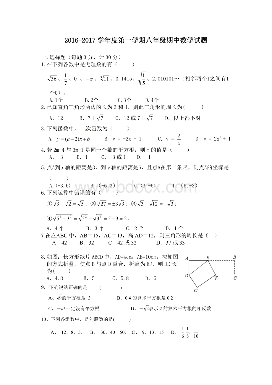 新北师大版八年级数学上册期中考试题.doc