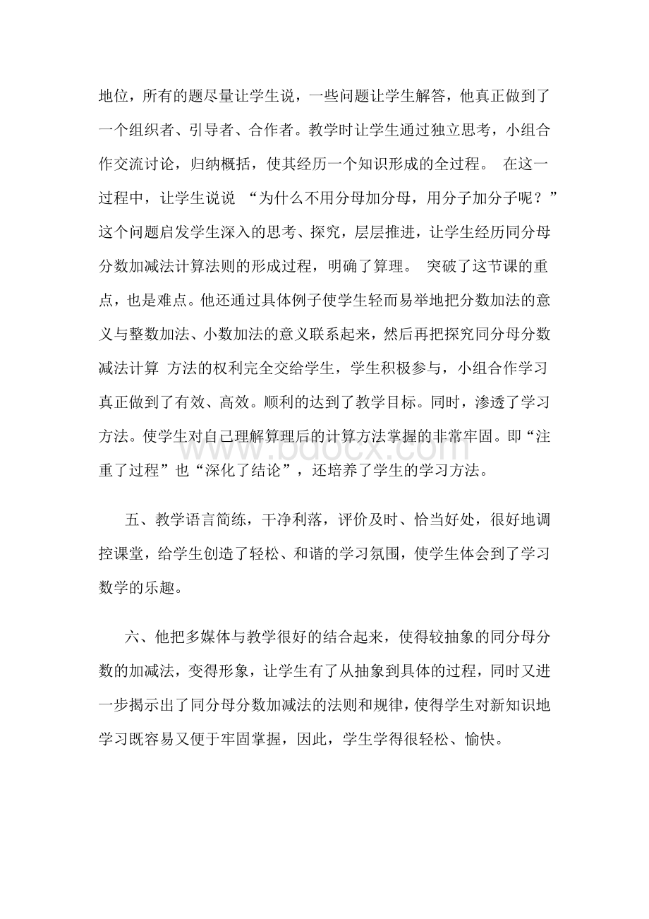 《同分母分数加减法》观课报告Word格式文档下载.docx_第2页