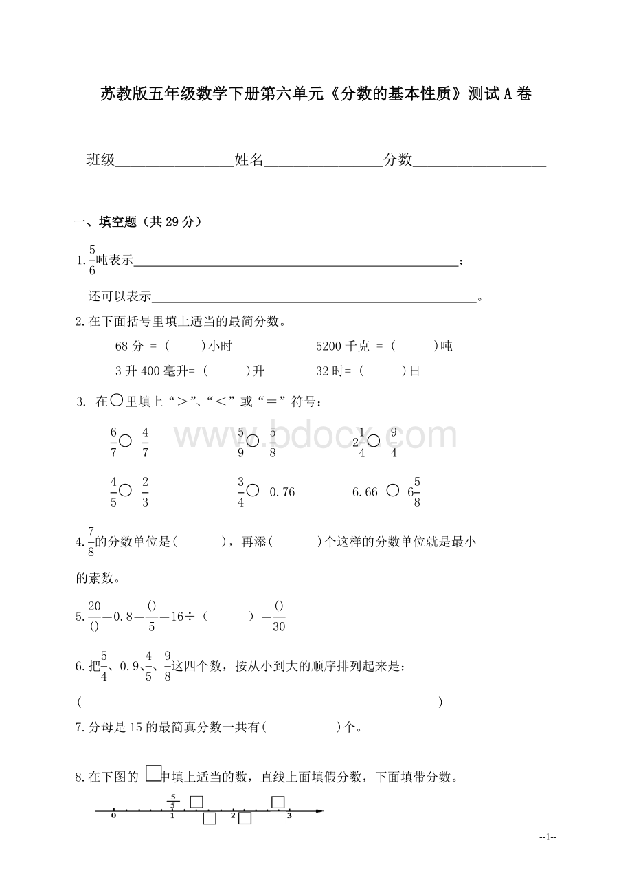 (苏教版)五年级数学下册第六单元《分数的基本性质》测试A卷.doc_第1页