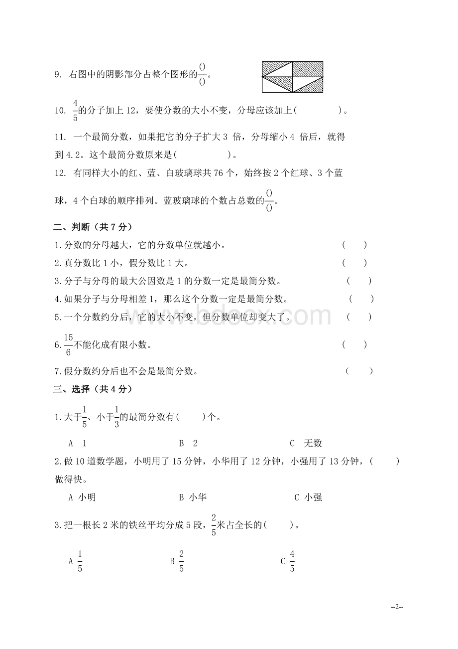 (苏教版)五年级数学下册第六单元《分数的基本性质》测试A卷.doc_第2页