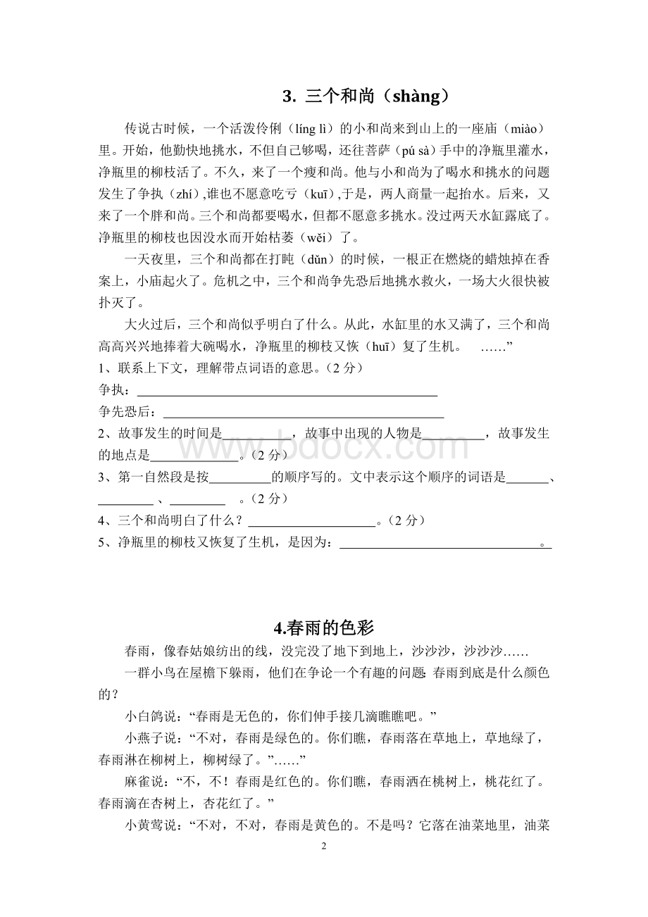 精选65篇小学三年级语文课外阅读练习题及答案Word下载.doc_第2页