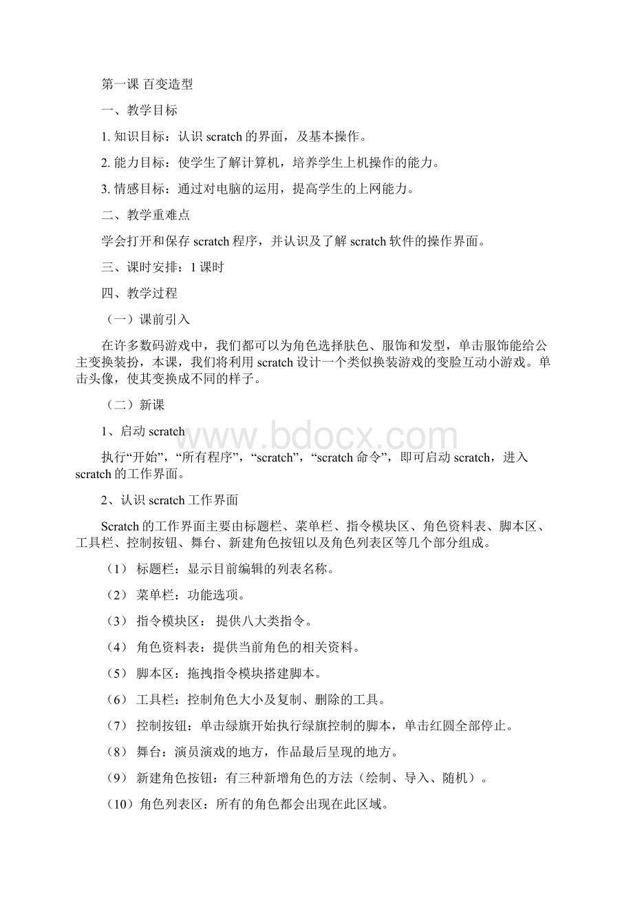 清华大学出版社版小学五年级下册信息技术教案Word文件下载.docx_第2页