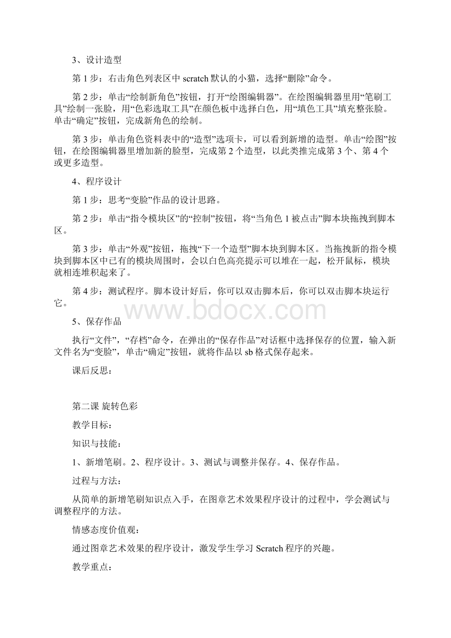 清华大学出版社版小学五年级下册信息技术教案Word文件下载.docx_第3页