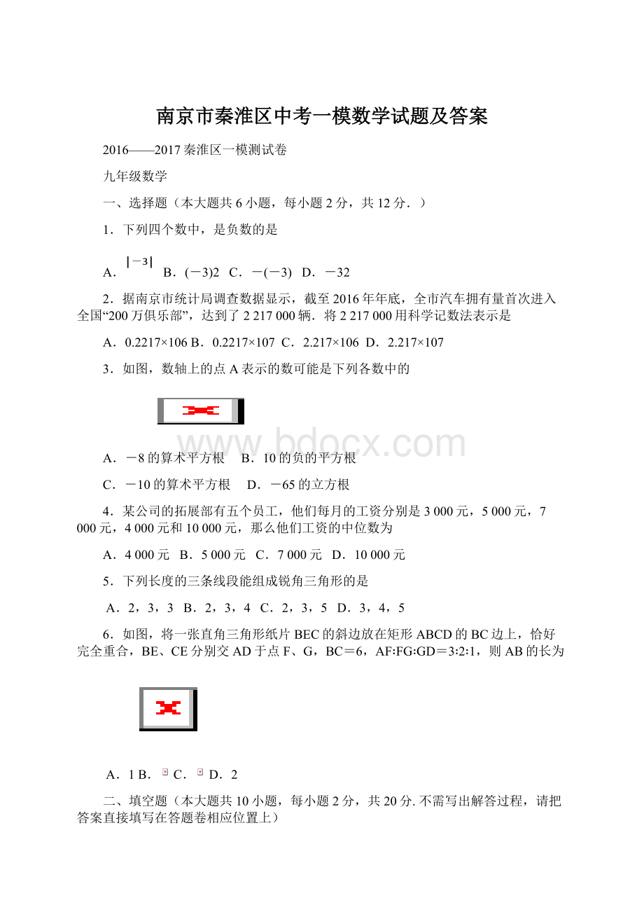 南京市秦淮区中考一模数学试题及答案Word文档下载推荐.docx