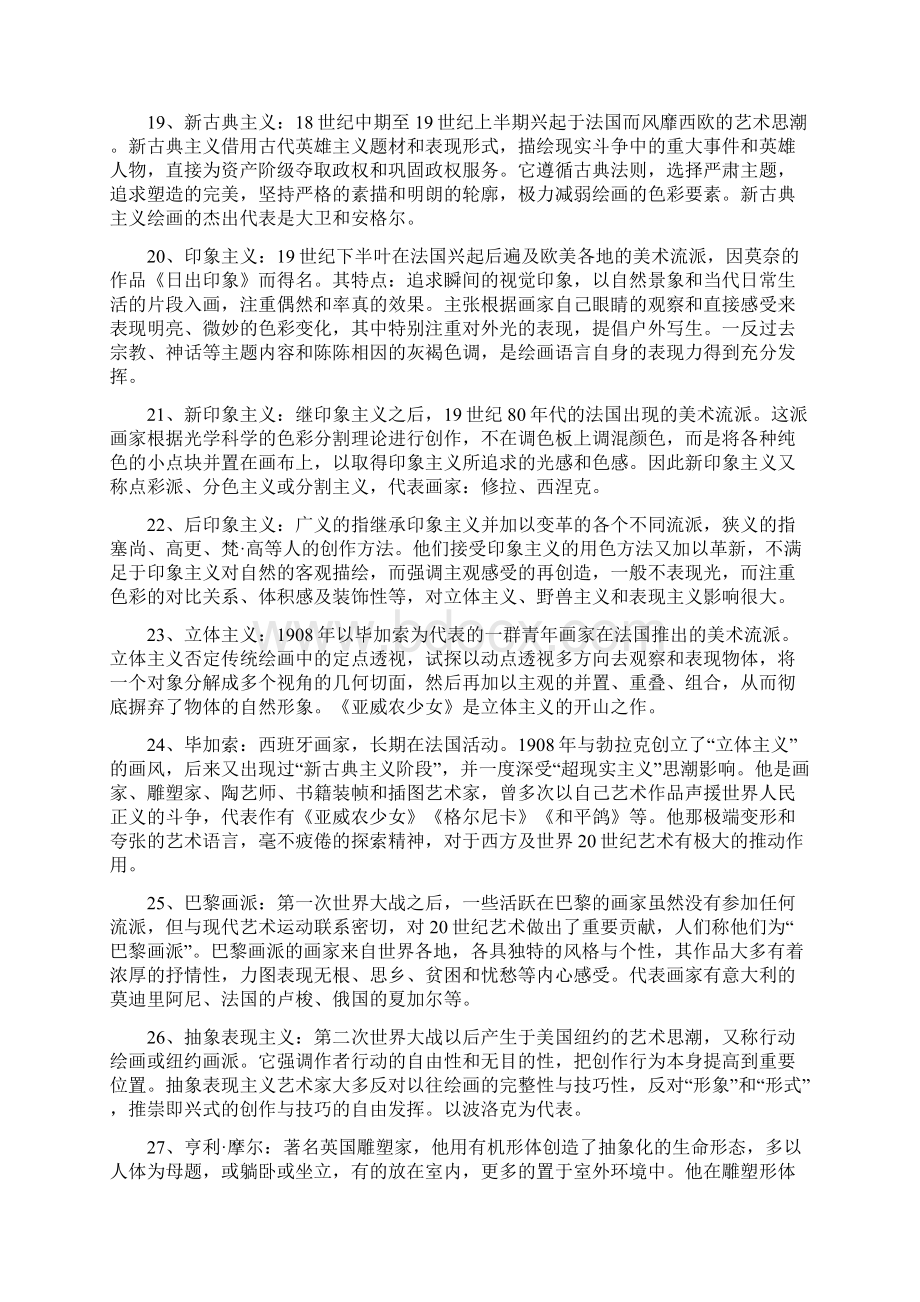 外国美术史经典名词解释Word下载.docx_第3页