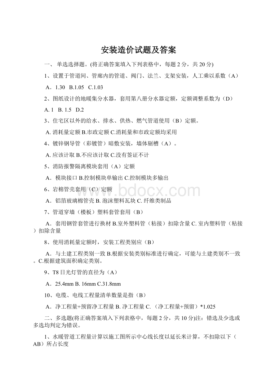 安装造价试题及答案文档格式.docx_第1页