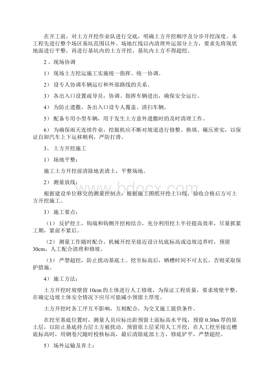 基坑土方开挖专项方案Word文档下载推荐.docx_第2页