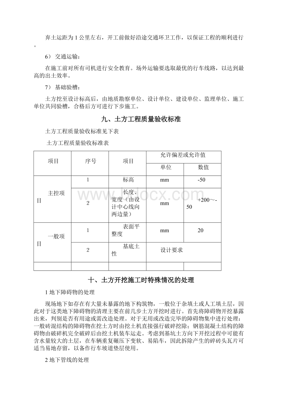 基坑土方开挖专项方案Word文档下载推荐.docx_第3页