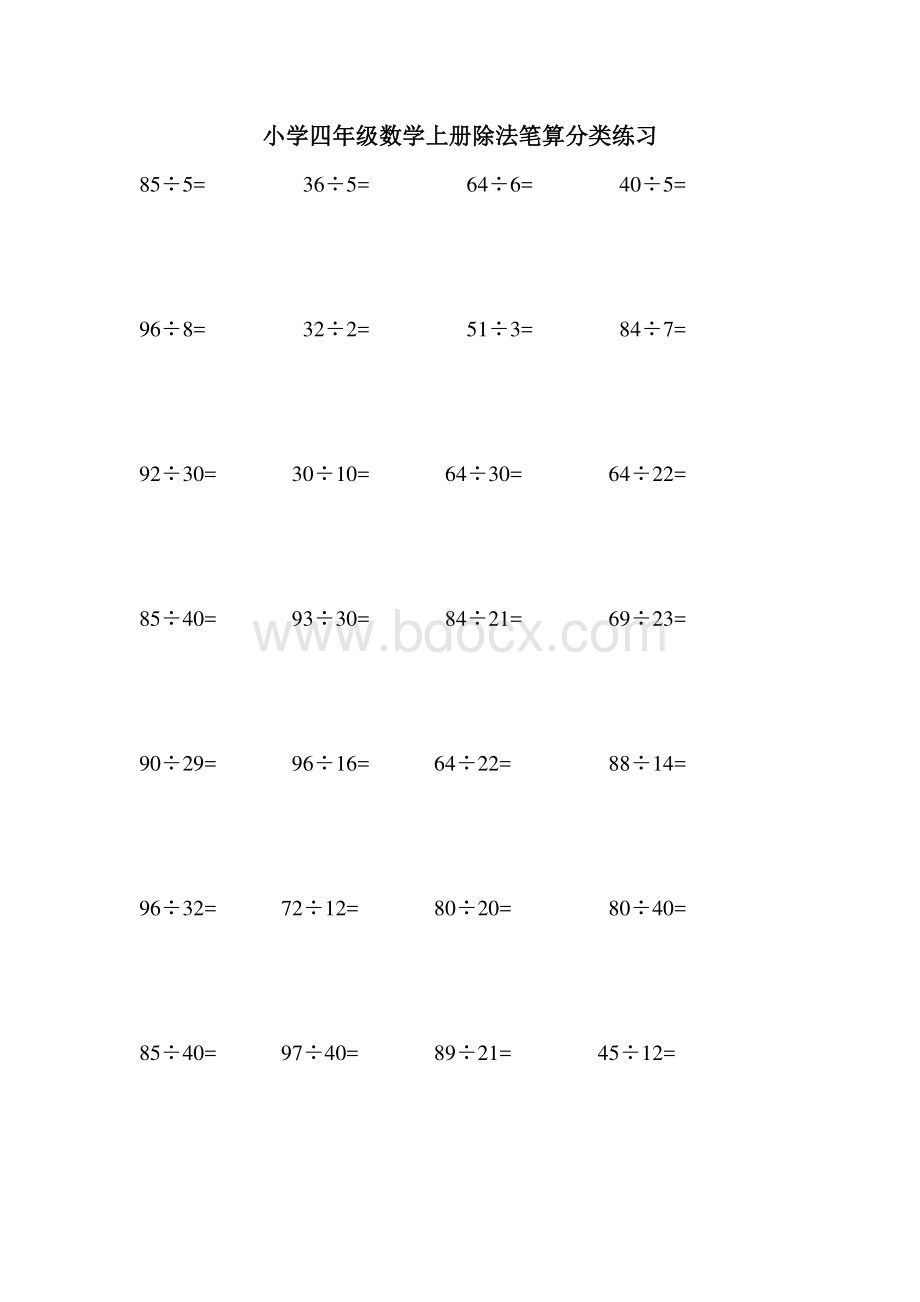 四年级上册100道除法练习题.pdf_第1页