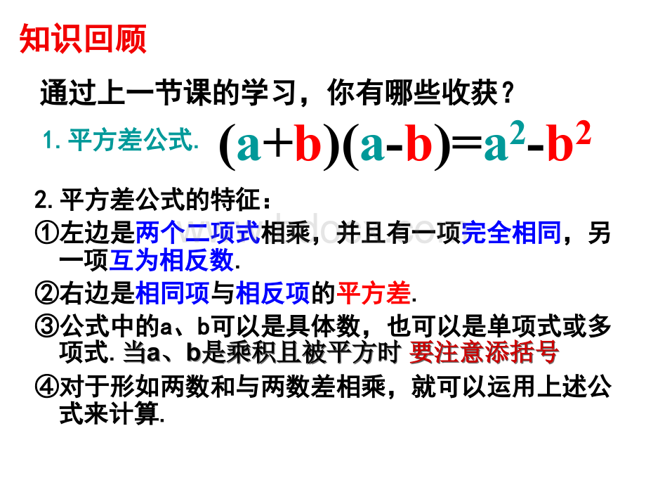 12.3.2两数和或差的平方PPT课件下载推荐.ppt_第2页