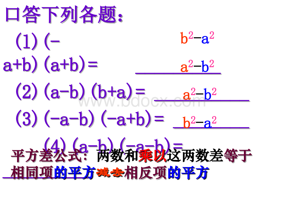 12.3.2两数和或差的平方PPT课件下载推荐.ppt_第3页