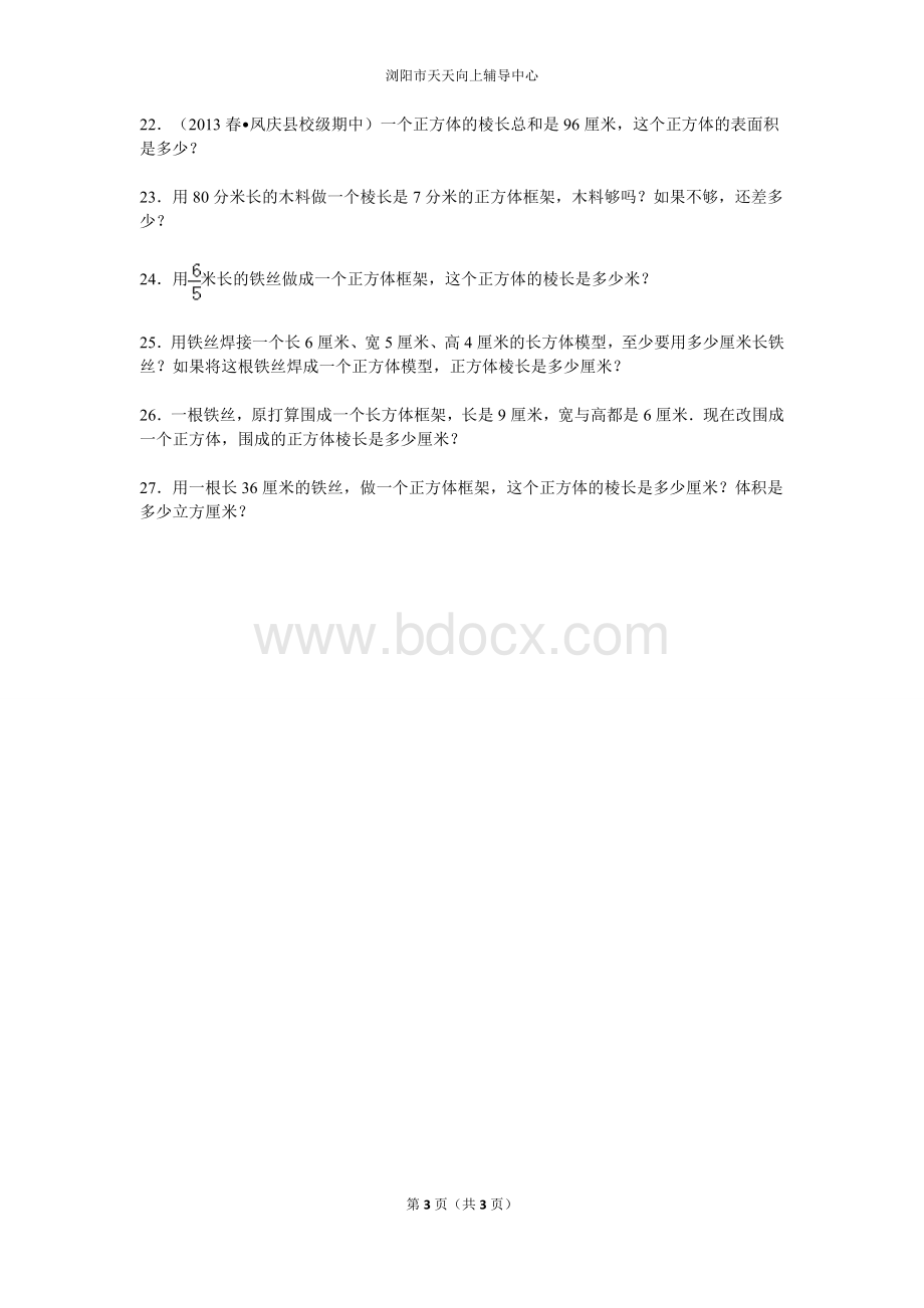 五年级数学长方体正方体习题下.doc_第3页