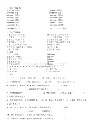 亿以内数的读写Word文件下载.doc