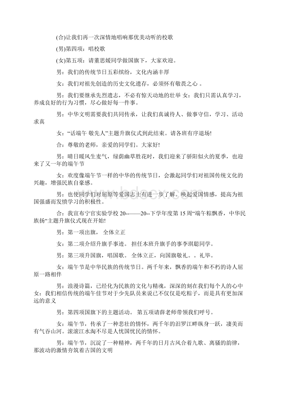 端午节升旗仪式主持词最新Word文件下载.docx_第2页