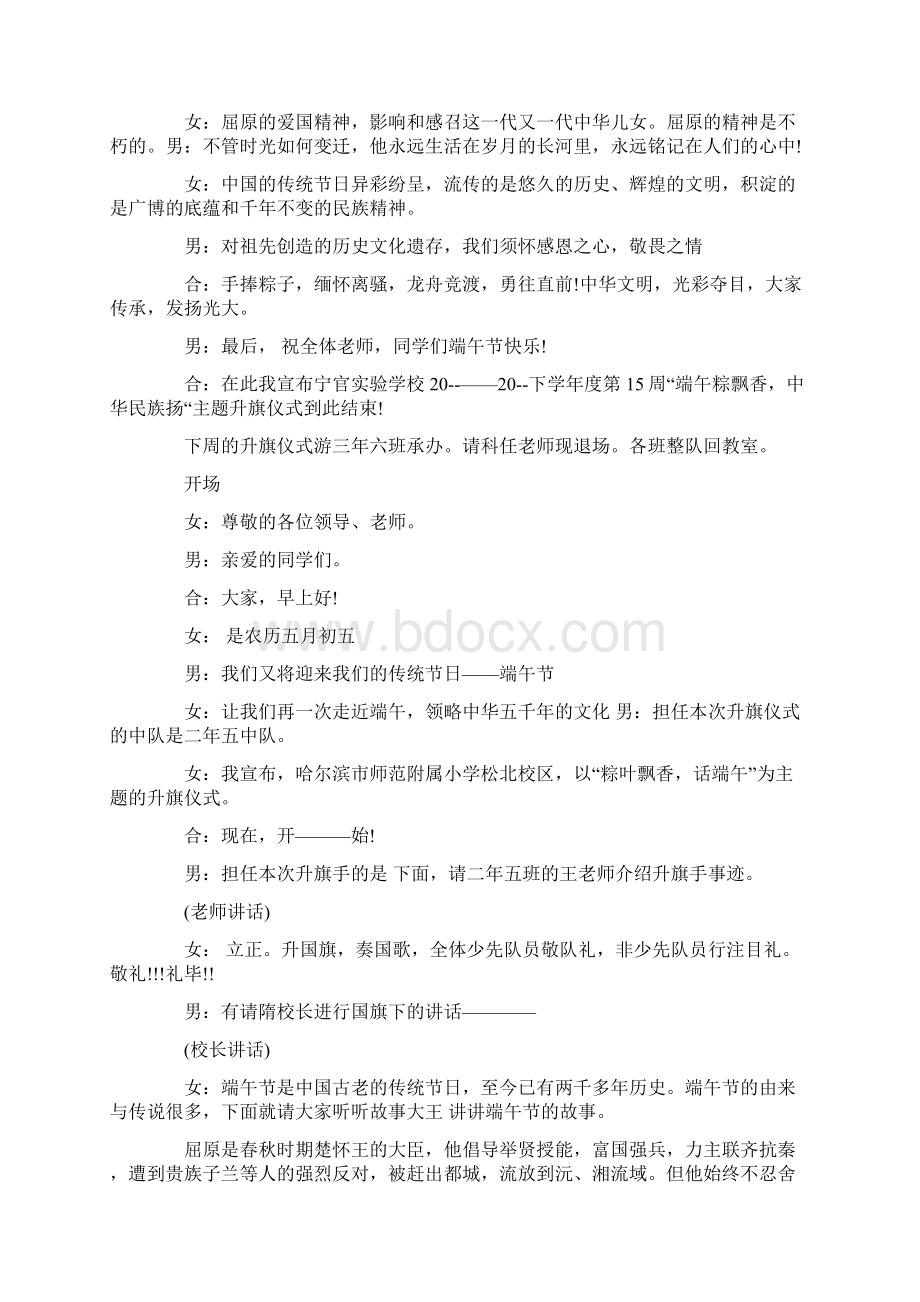 端午节升旗仪式主持词最新.docx_第3页