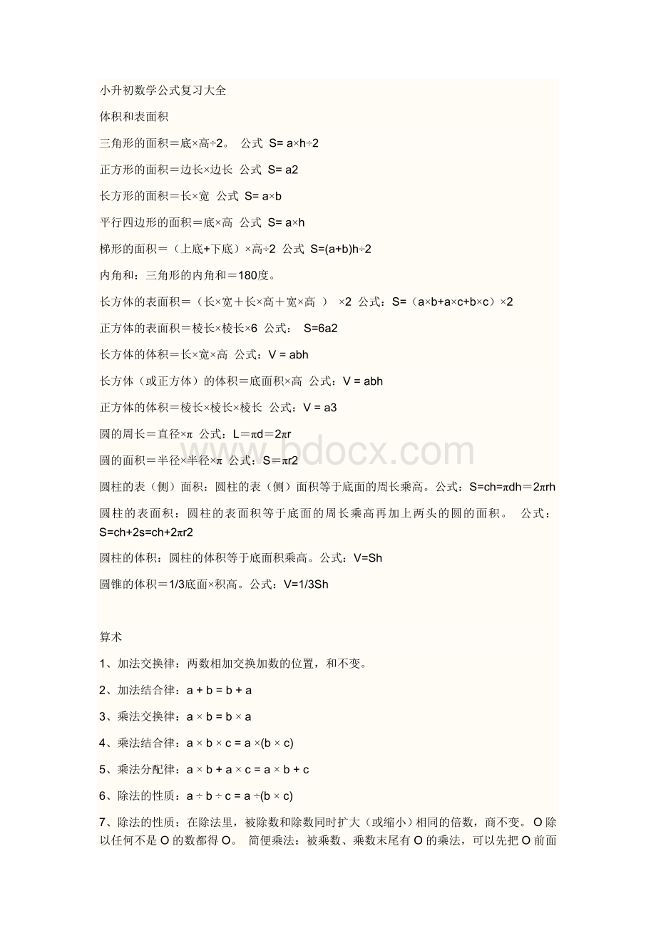 小升初数学公式复习大全.doc_第1页