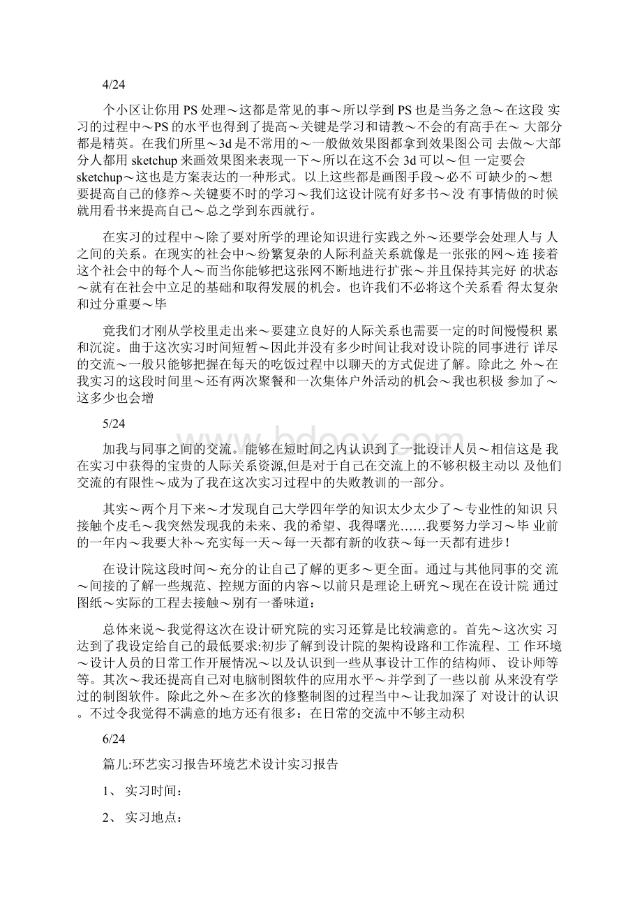 环艺实习报告.docx_第3页