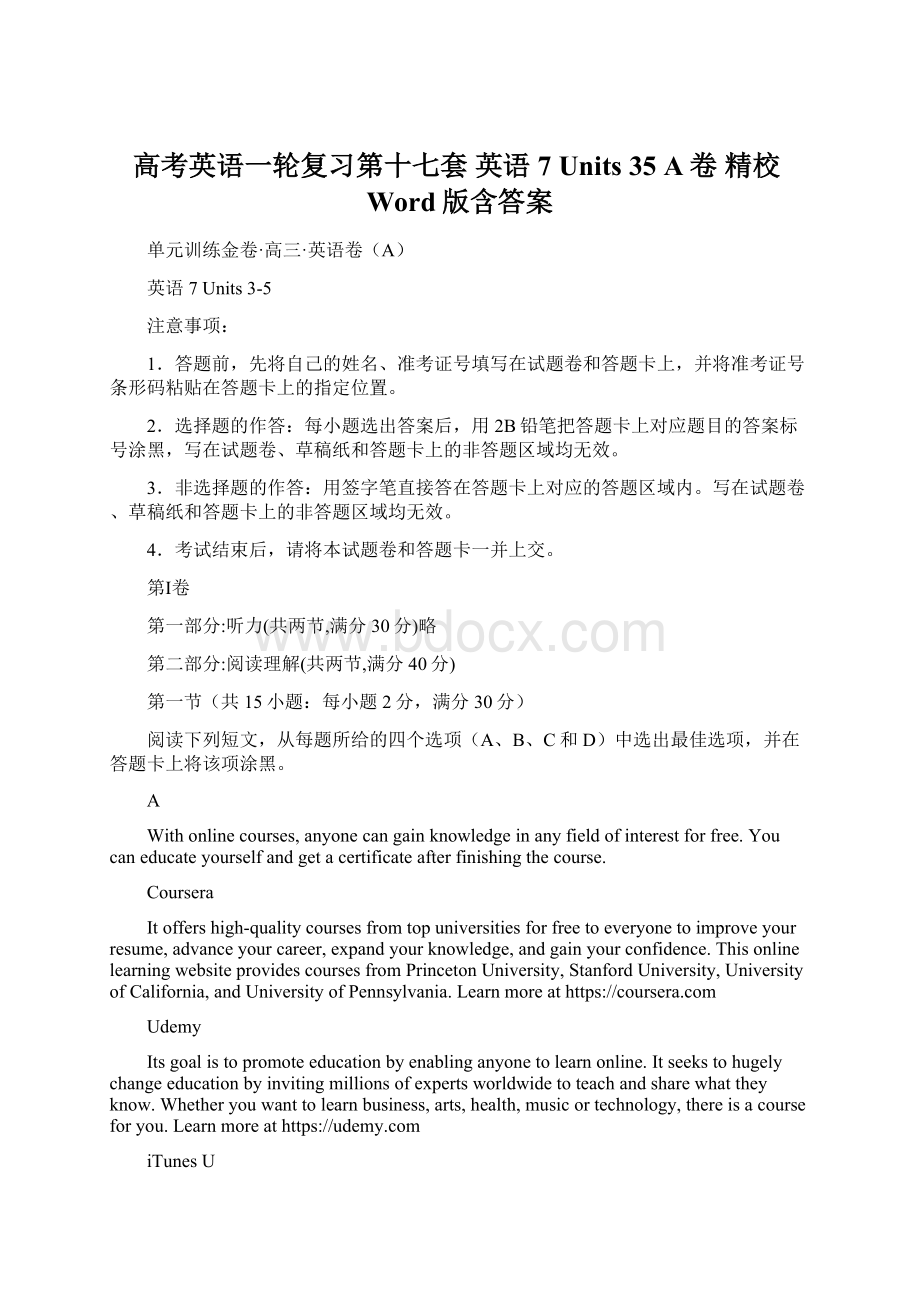 高考英语一轮复习第十七套 英语7 Units 35 A卷 精校Word版含答案.docx_第1页