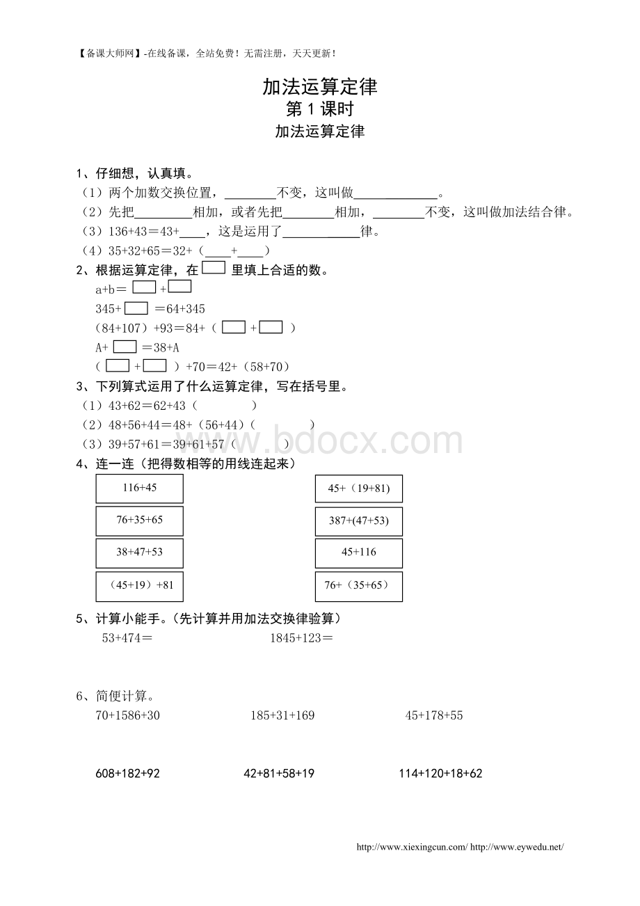 人教版四年级下册第3单元《加法运算定律》课时练习.doc