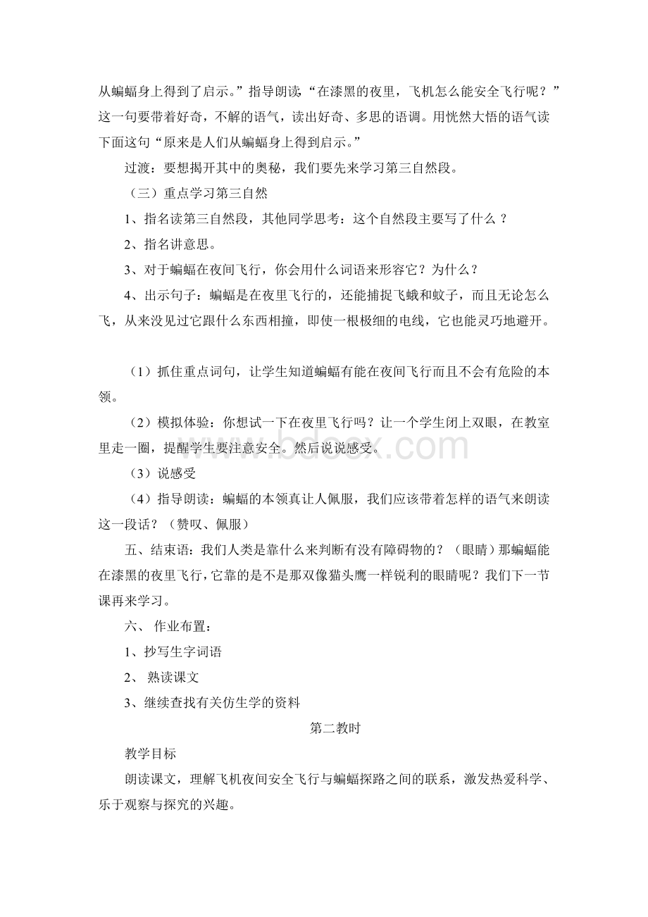 蝙蝠和雷达教学设计.doc_第3页