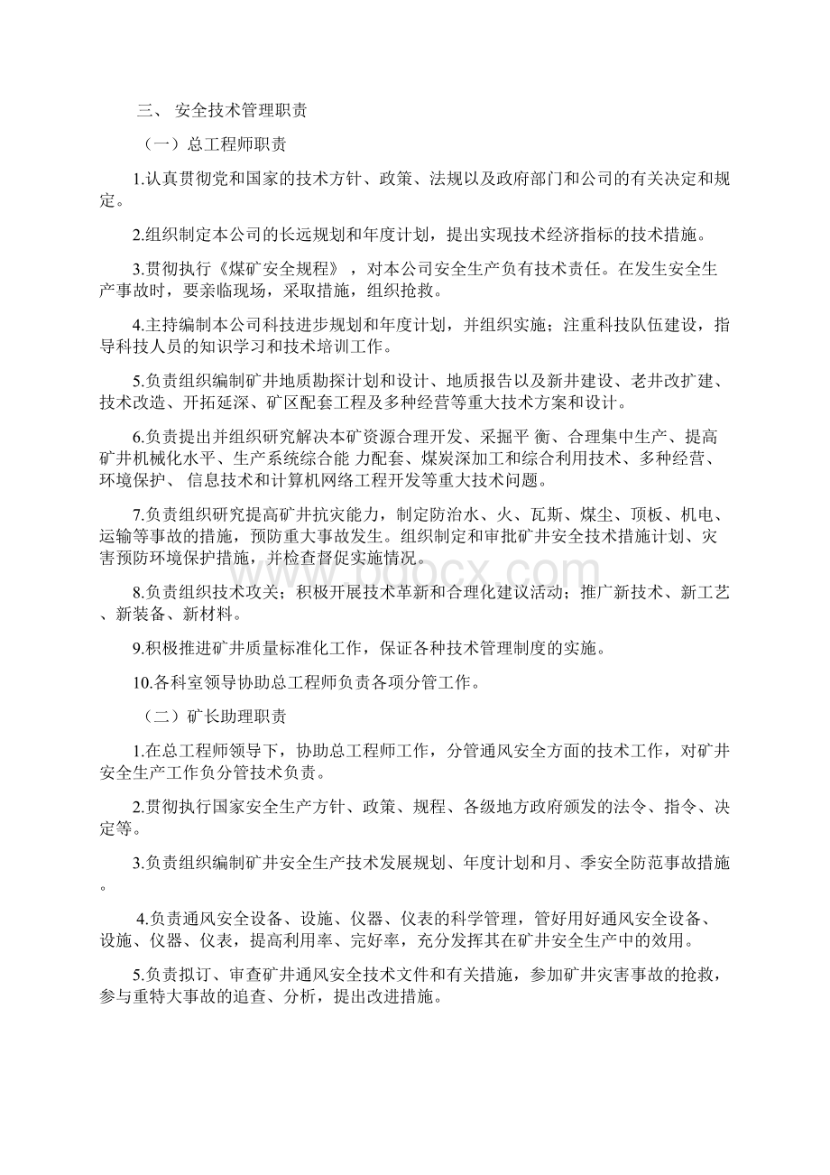 安全技术管理体系Word文档格式.docx_第2页