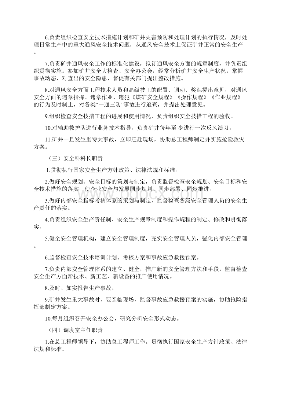 安全技术管理体系Word文档格式.docx_第3页