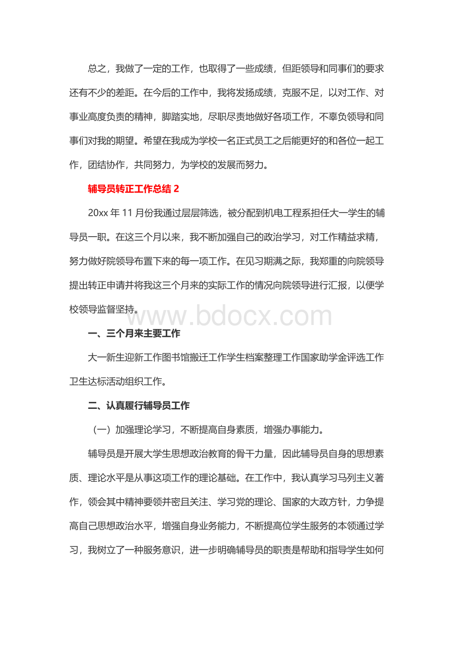 辅导员转正工作总结Word格式文档下载.docx_第3页