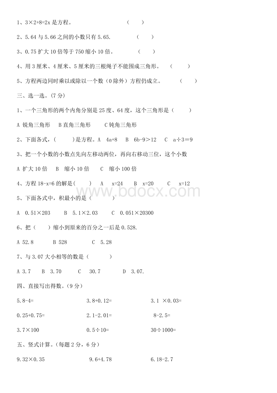 北师大版四年级数学下册期末试题Word文件下载.docx_第2页