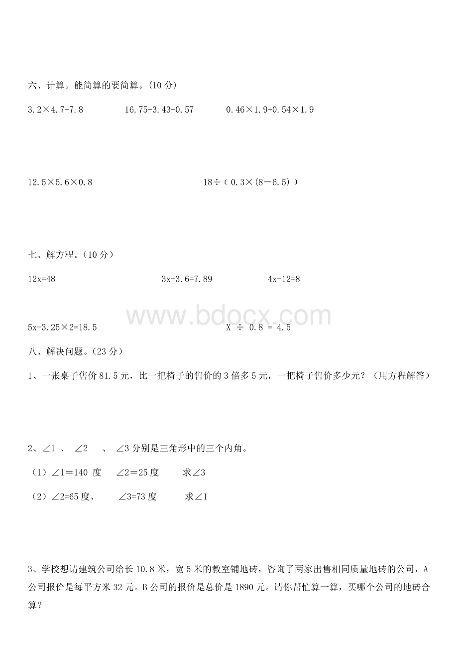 北师大版四年级数学下册期末试题Word文件下载.docx_第3页