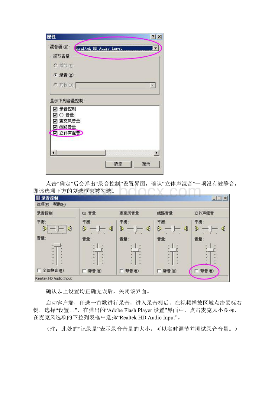 如何组装家庭KTV文档格式.docx_第3页