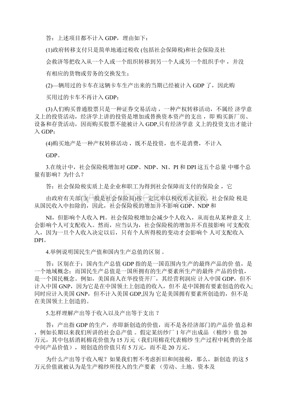 西方经济学习题十二解答Word文档格式.docx_第3页