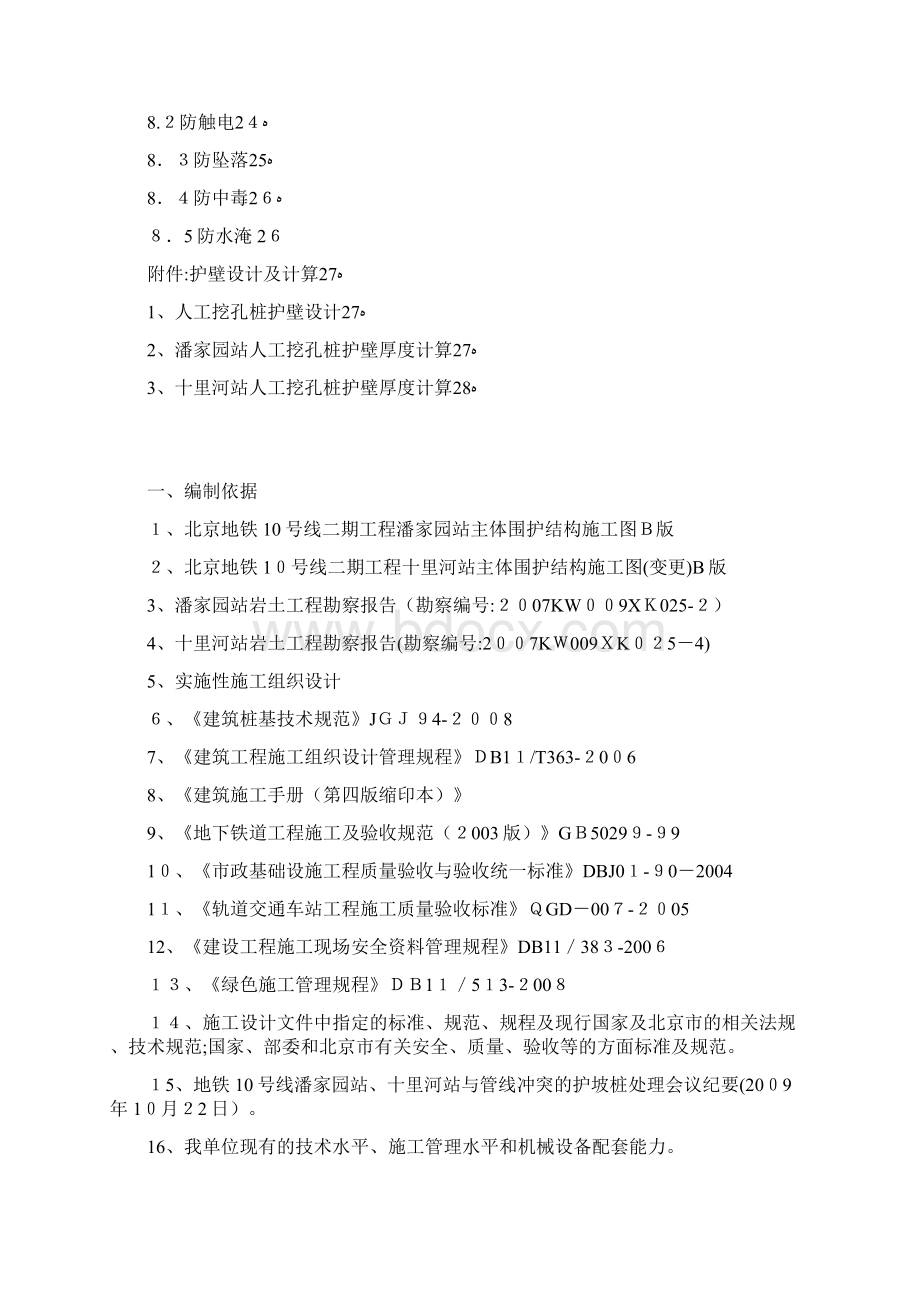 人工挖孔桩施工方案车站文档格式.docx_第2页