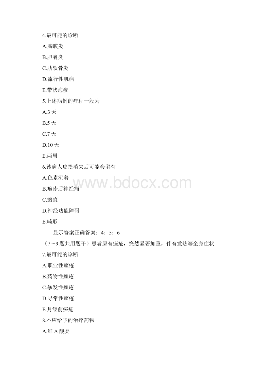 A3型习题皮肤中级职称考试Word格式.docx_第2页