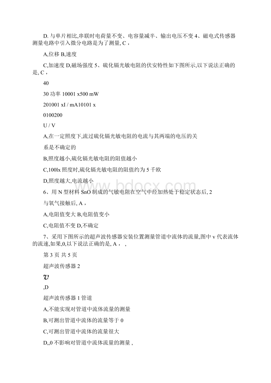 传感器考试选择题Word格式文档下载.docx_第3页