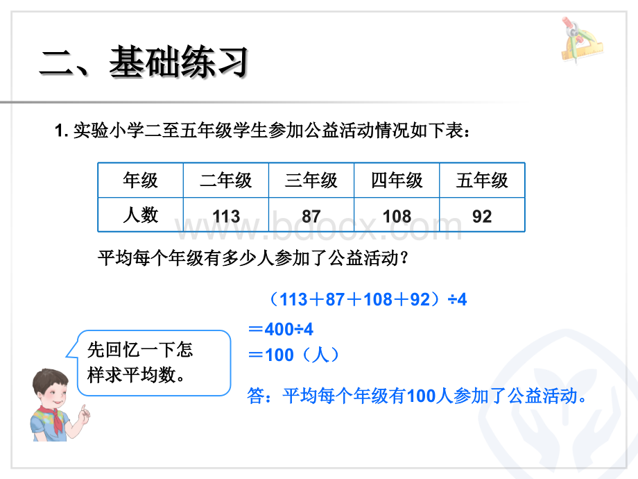 总复习(平均数与条形统计图、鸡兔同笼).ppt_第3页