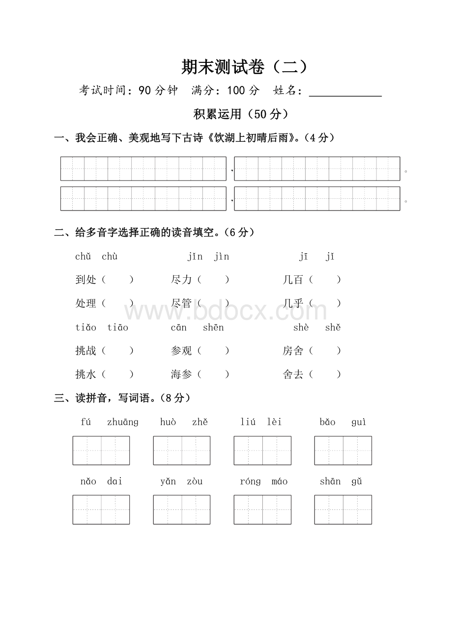 部编三年级上册期末测试卷(二)Word下载.doc_第1页