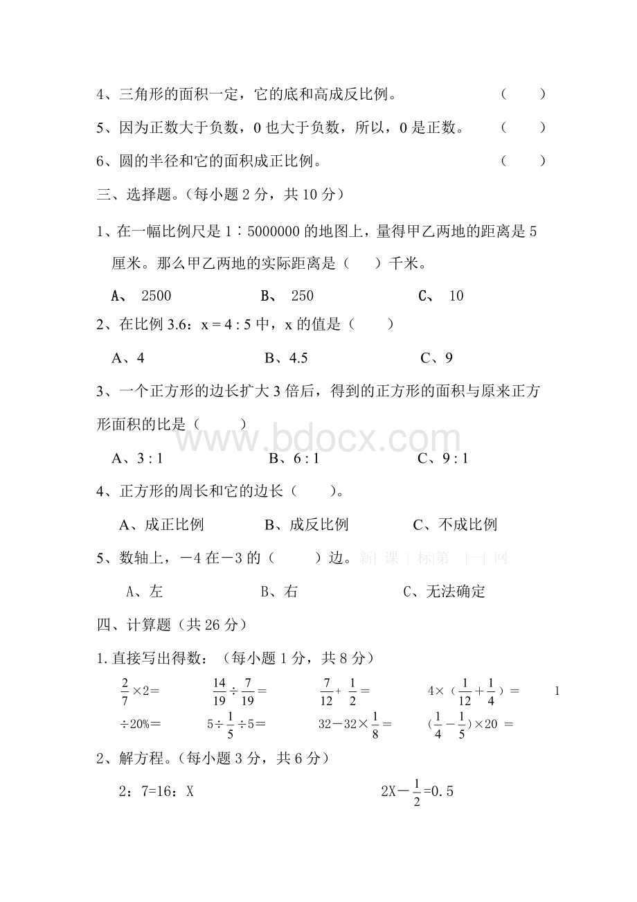 人教版六年级下册数学期中试卷(难)Word文件下载.doc_第2页