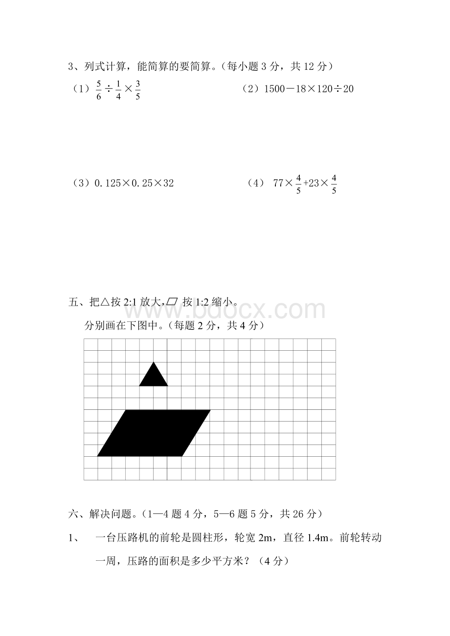 人教版六年级下册数学期中试卷(难)Word文件下载.doc_第3页