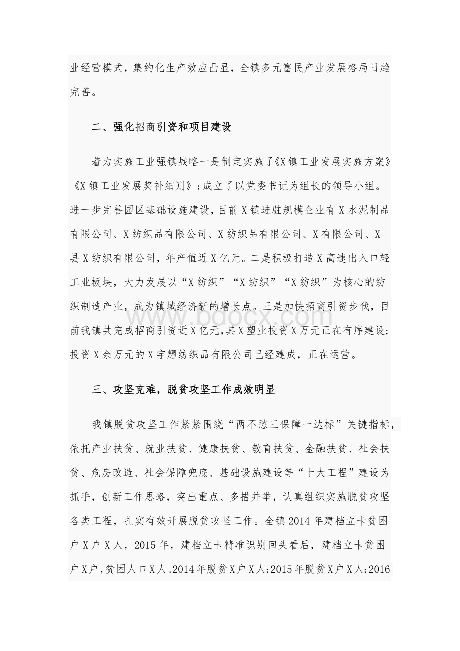 乡镇十三五工作总结及十四五工作规划稿和某在全市“十四五”规划编制工作推进会讲话合编2020年Word格式.docx_第2页