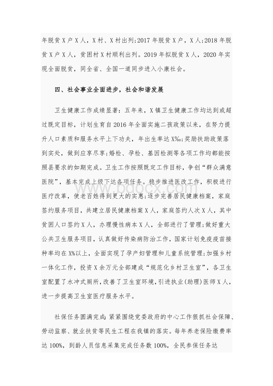 乡镇十三五工作总结及十四五工作规划稿和某在全市“十四五”规划编制工作推进会讲话合编2020年Word格式.docx_第3页