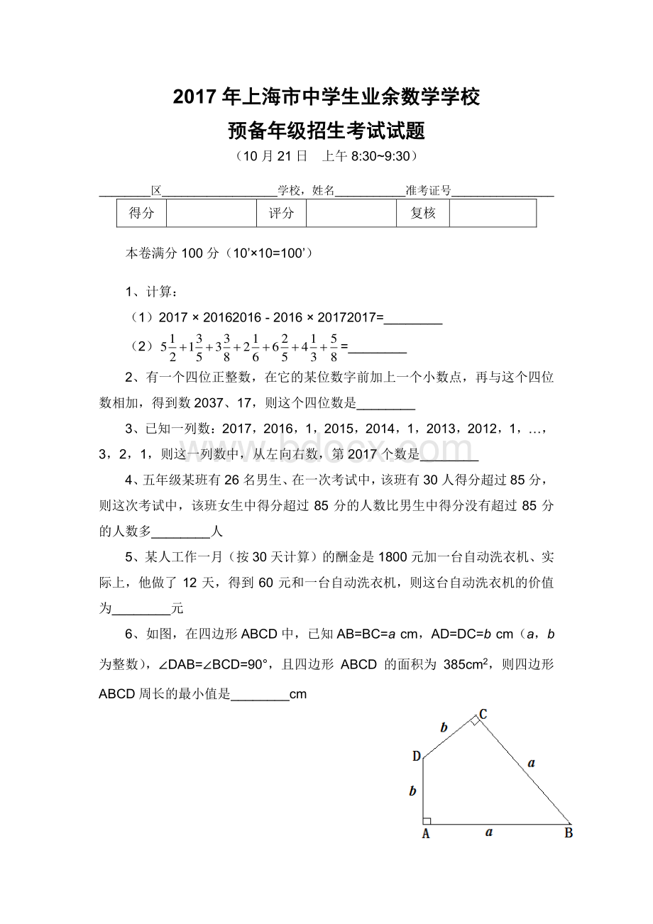 上海市中学生业余数学学校招生试题含答案.pdf