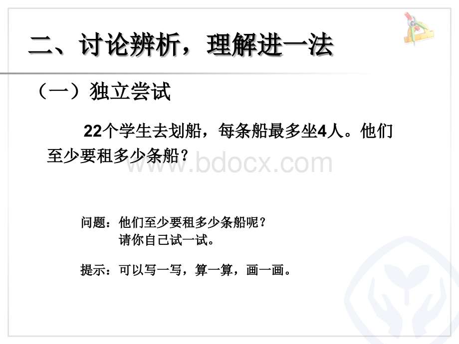 二年级数学下第六单元解决问题(例5)PPT资料.ppt_第3页