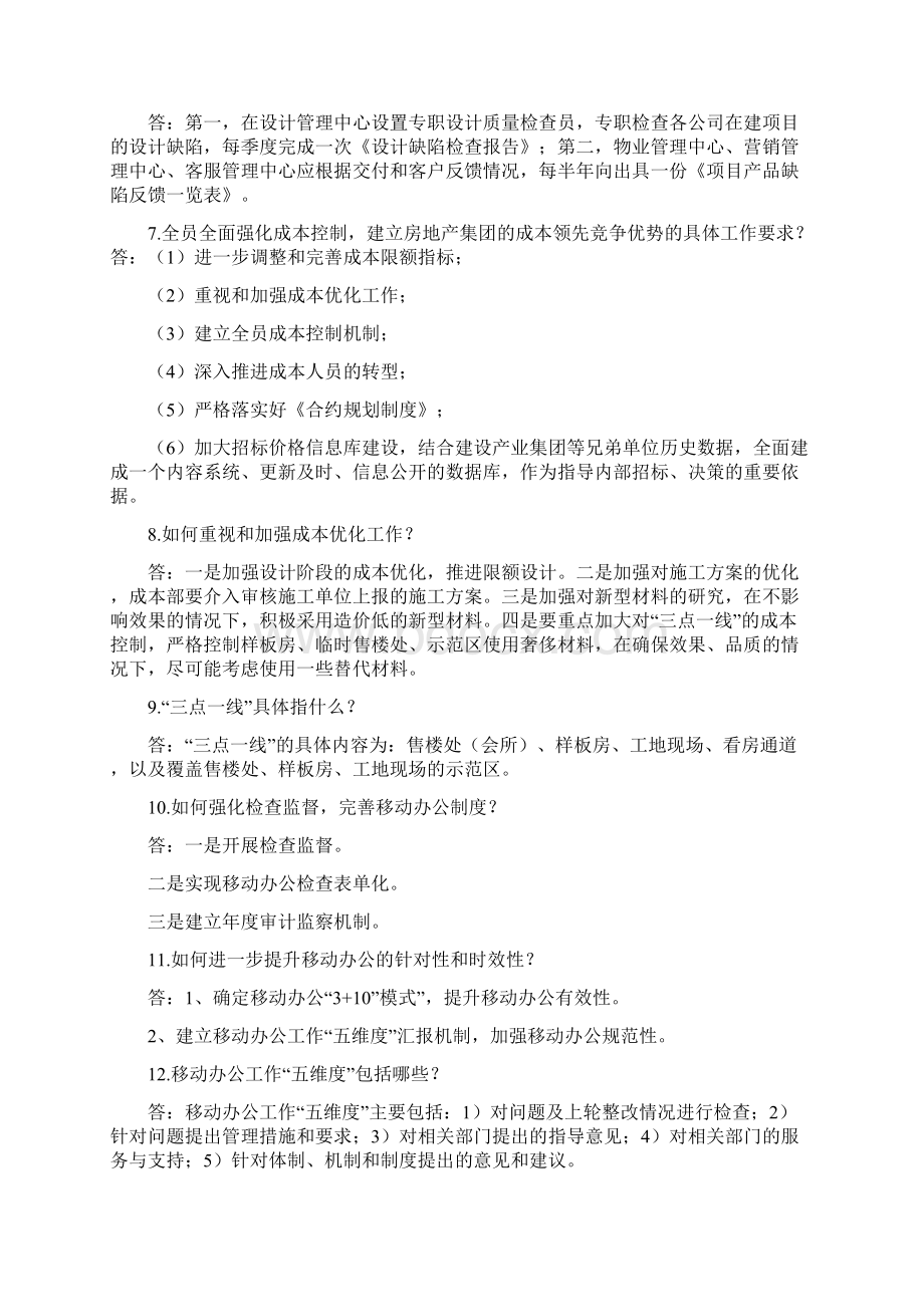 7A版房地产业成本预算面试简答题.docx_第2页