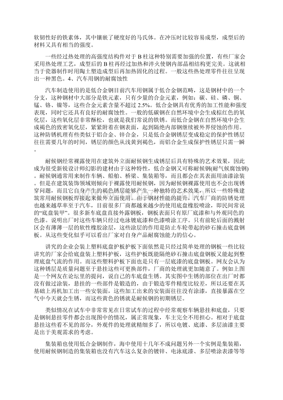 最新一文全面了解汽车用钢材的一切Word格式文档下载.docx_第3页