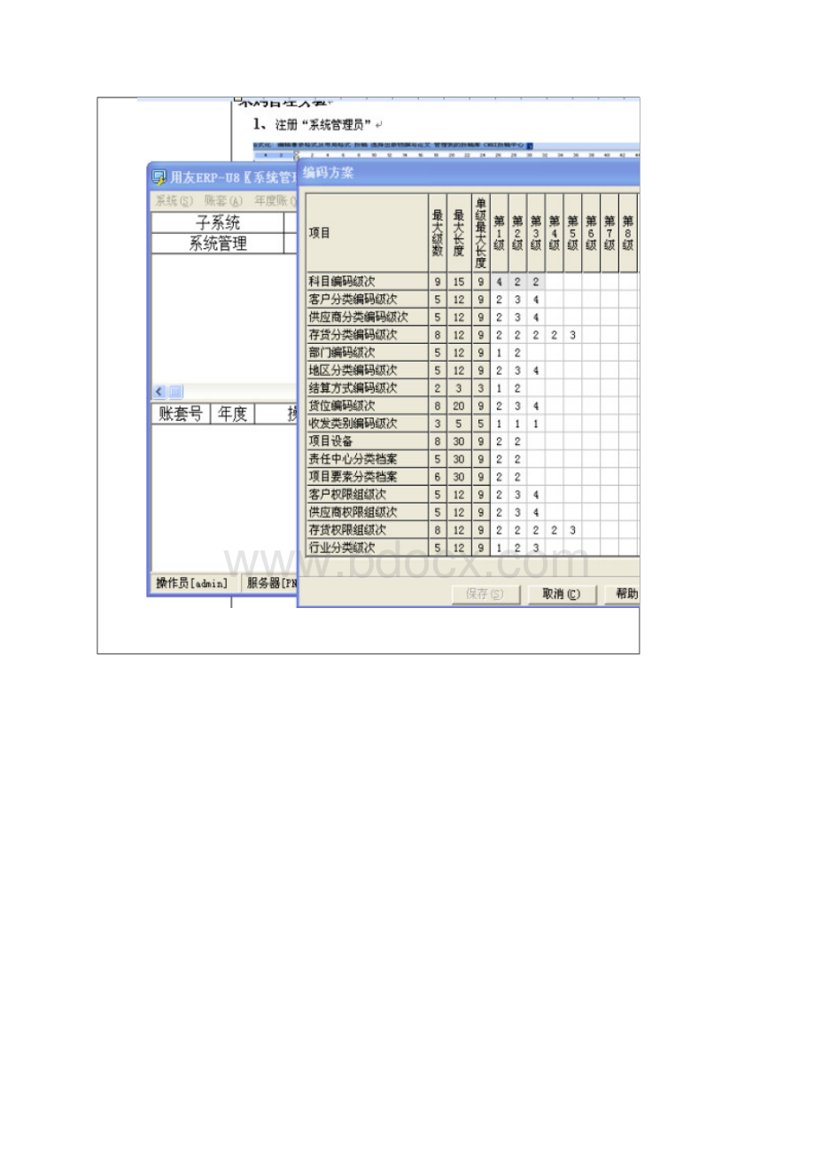 ERP第一次实验报告副本.docx_第3页